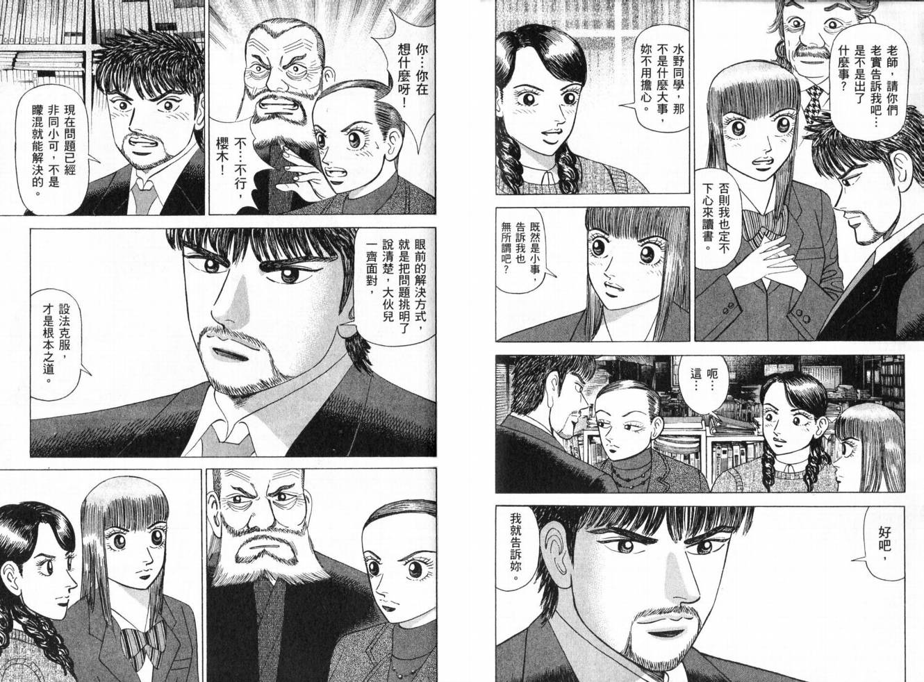 龙樱[东大特训班]韩漫全集-东大特训班_VOL19无删减无遮挡章节图片 