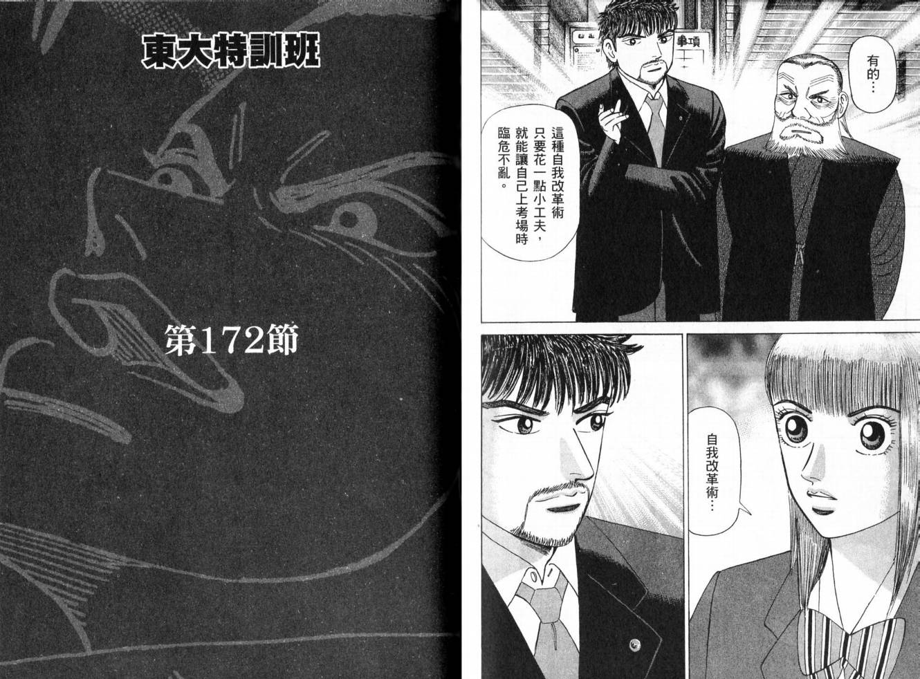 龙樱[东大特训班]韩漫全集-东大特训班_VOL19无删减无遮挡章节图片 