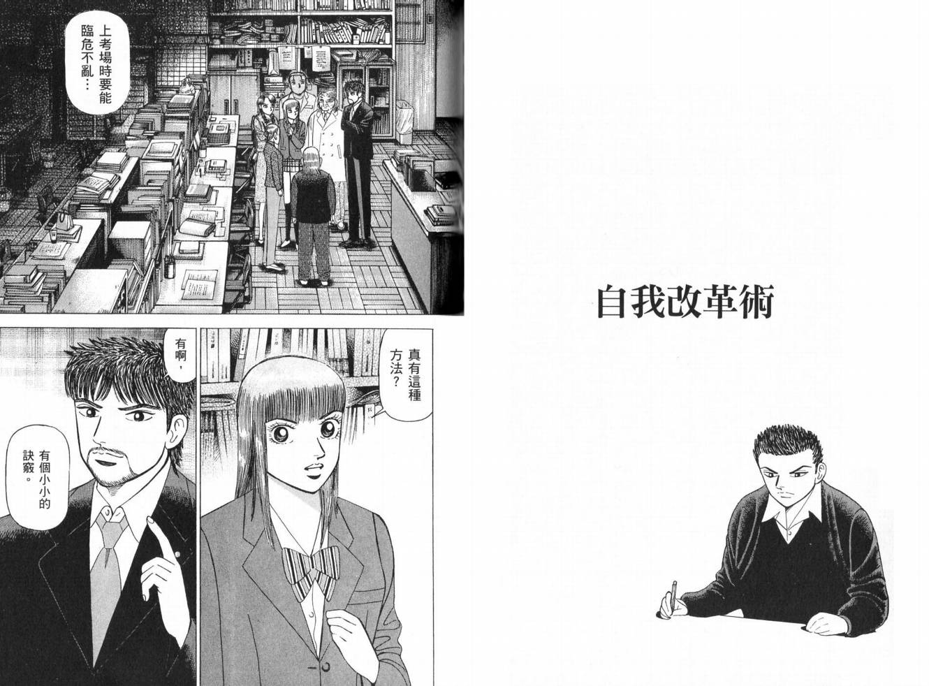 龙樱[东大特训班]韩漫全集-东大特训班_VOL19无删减无遮挡章节图片 