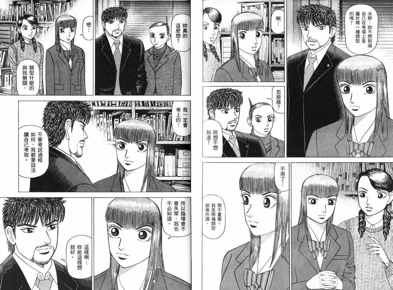 龙樱[东大特训班]韩漫全集-东大特训班_VOL19无删减无遮挡章节图片 