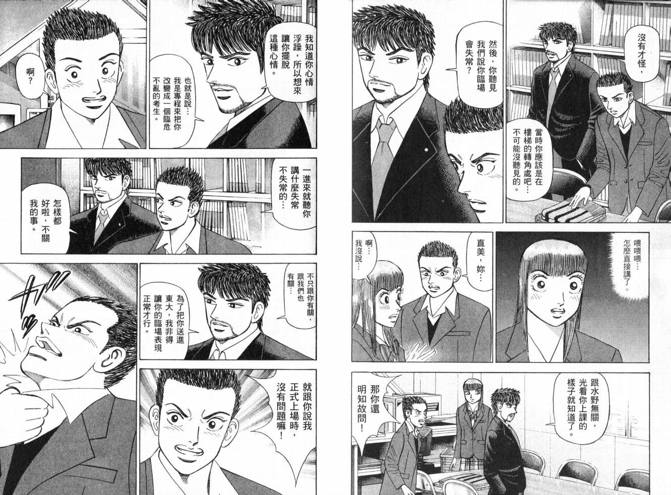 龙樱[东大特训班]韩漫全集-东大特训班_VOL19无删减无遮挡章节图片 
