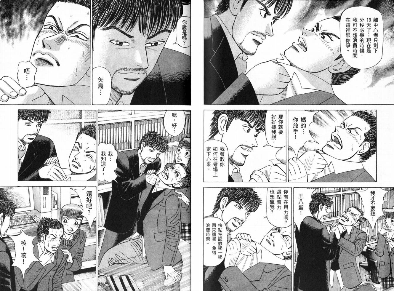 龙樱[东大特训班]韩漫全集-东大特训班_VOL19无删减无遮挡章节图片 
