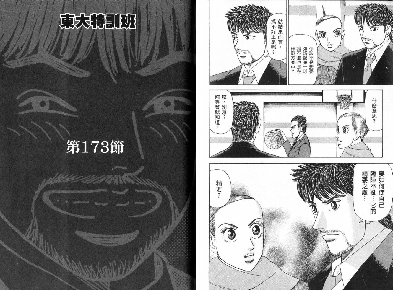 龙樱[东大特训班]韩漫全集-东大特训班_VOL19无删减无遮挡章节图片 