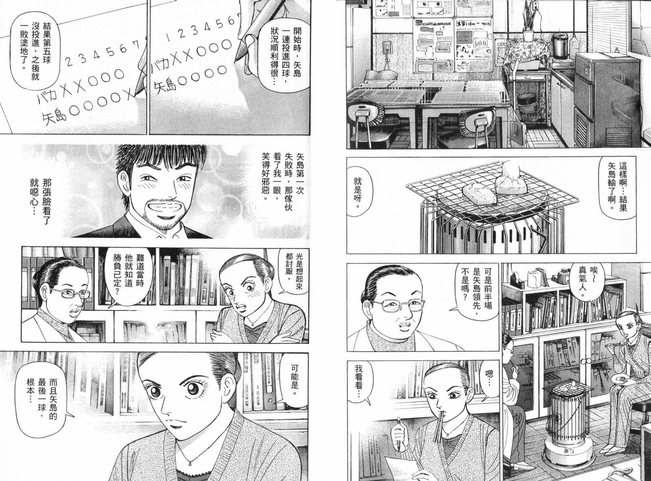 龙樱[东大特训班]韩漫全集-东大特训班_VOL19无删减无遮挡章节图片 