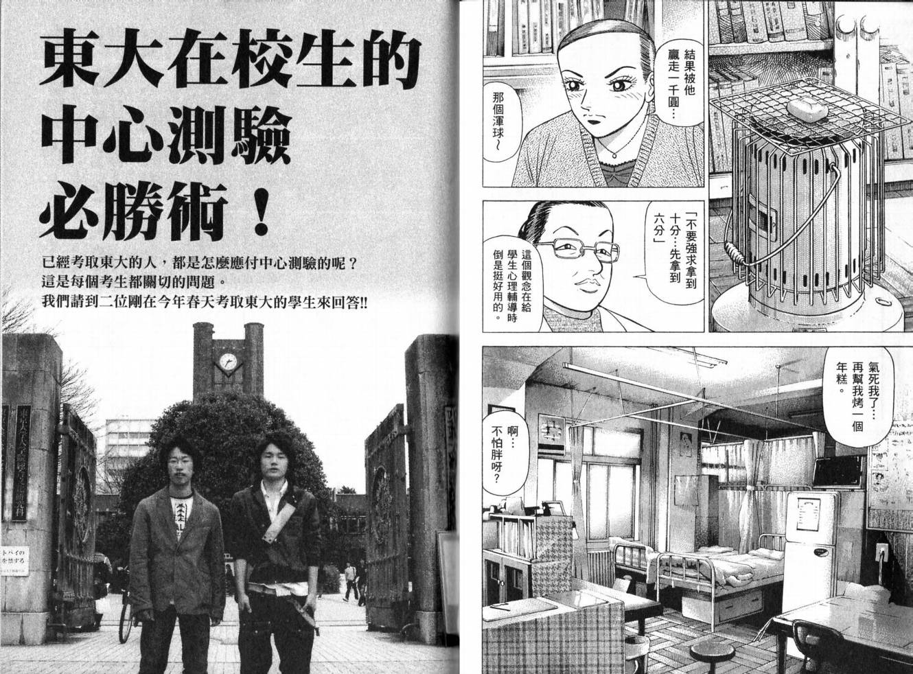 龙樱[东大特训班]韩漫全集-东大特训班_VOL19无删减无遮挡章节图片 