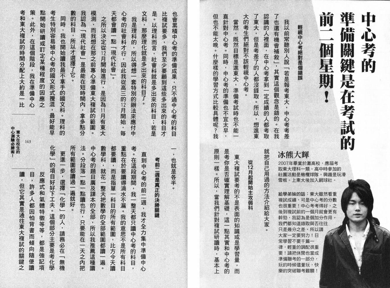 龙樱[东大特训班]韩漫全集-东大特训班_VOL19无删减无遮挡章节图片 