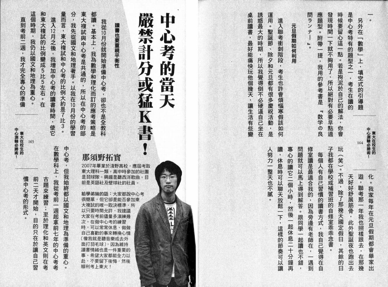 龙樱[东大特训班]韩漫全集-东大特训班_VOL19无删减无遮挡章节图片 