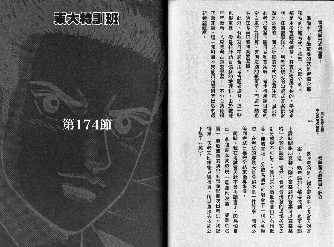 龙樱[东大特训班]韩漫全集-东大特训班_VOL19无删减无遮挡章节图片 