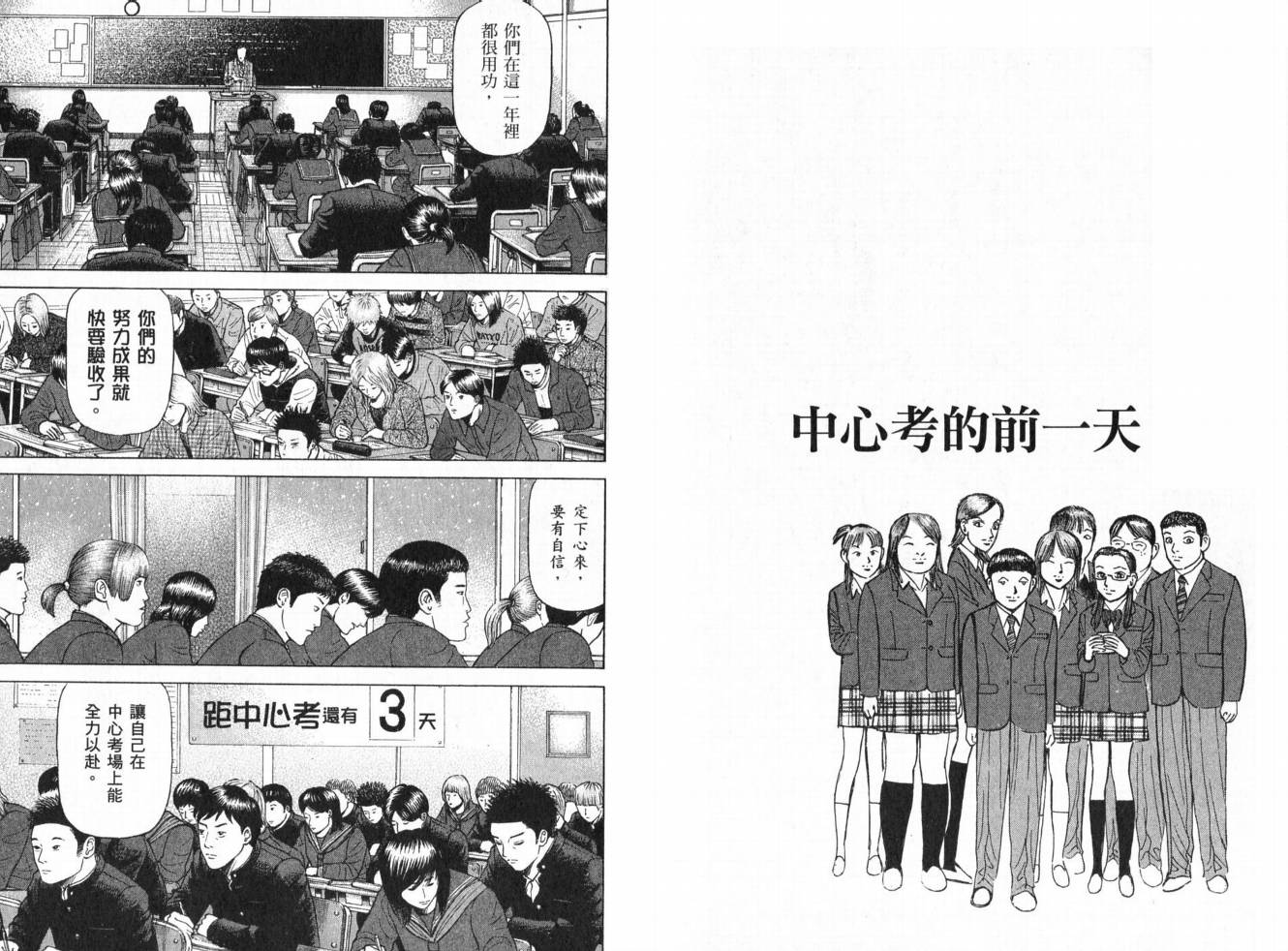龙樱[东大特训班]韩漫全集-东大特训班_VOL19无删减无遮挡章节图片 