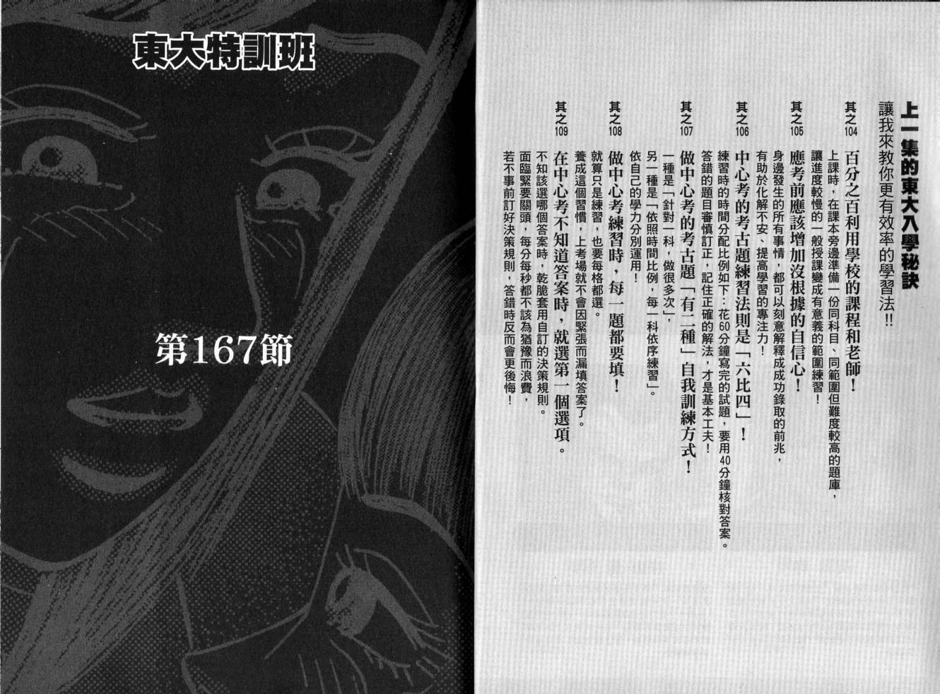 龙樱[东大特训班]韩漫全集-东大特训班_VOL19无删减无遮挡章节图片 