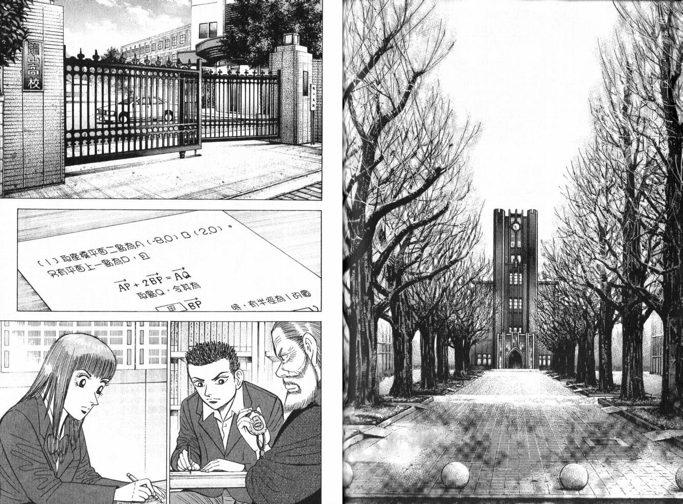 龙樱[东大特训班]韩漫全集-东大特训班_VOL19无删减无遮挡章节图片 