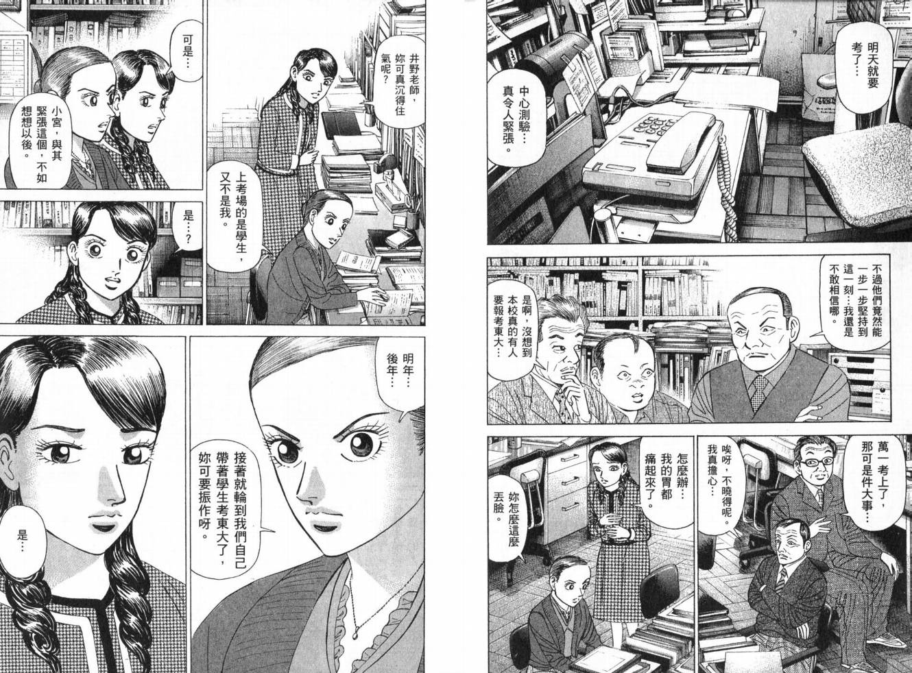 龙樱[东大特训班]韩漫全集-东大特训班_VOL19无删减无遮挡章节图片 