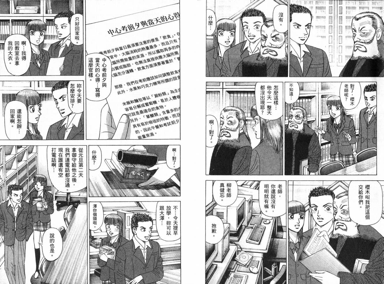 龙樱[东大特训班]韩漫全集-东大特训班_VOL19无删减无遮挡章节图片 
