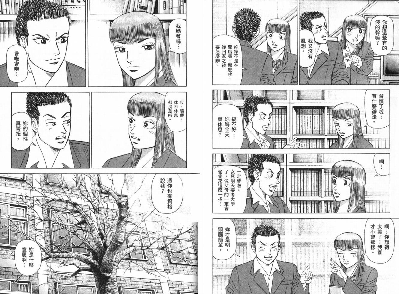 龙樱[东大特训班]韩漫全集-东大特训班_VOL19无删减无遮挡章节图片 