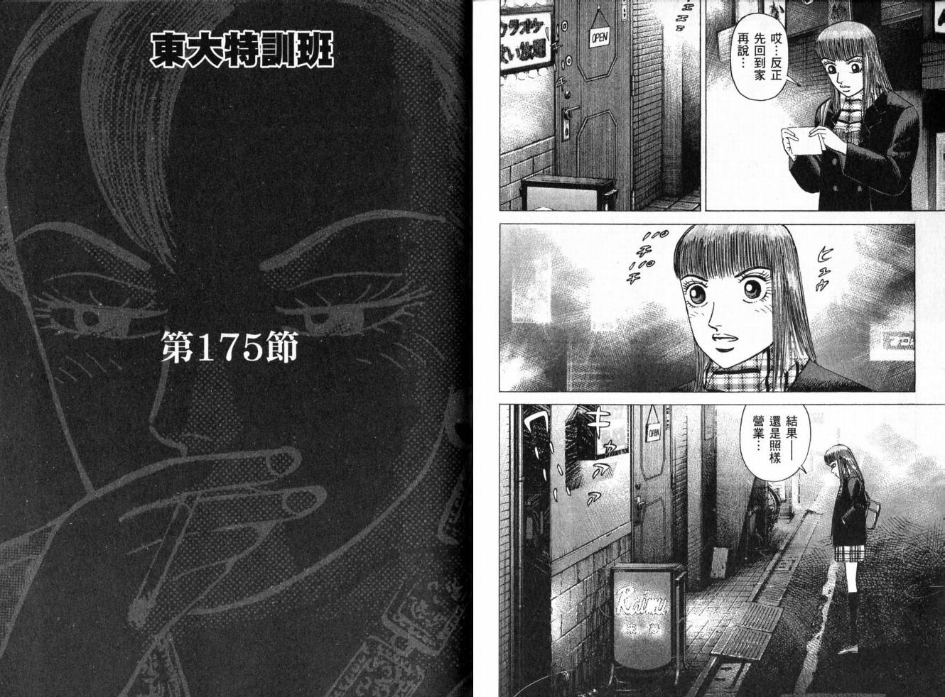龙樱[东大特训班]韩漫全集-东大特训班_VOL19无删减无遮挡章节图片 