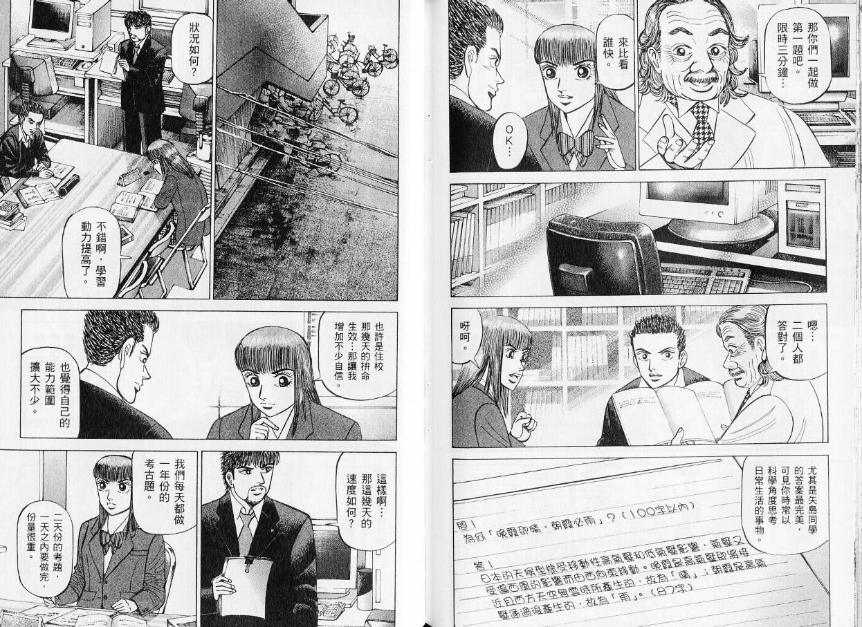 龙樱[东大特训班]韩漫全集-东大特训班_VOL20无删减无遮挡章节图片 