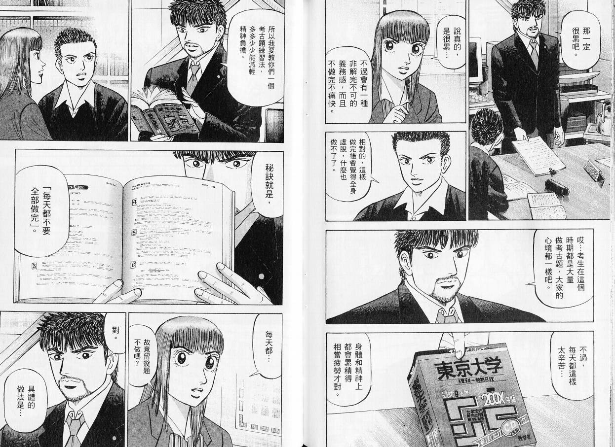 龙樱[东大特训班]韩漫全集-东大特训班_VOL20无删减无遮挡章节图片 