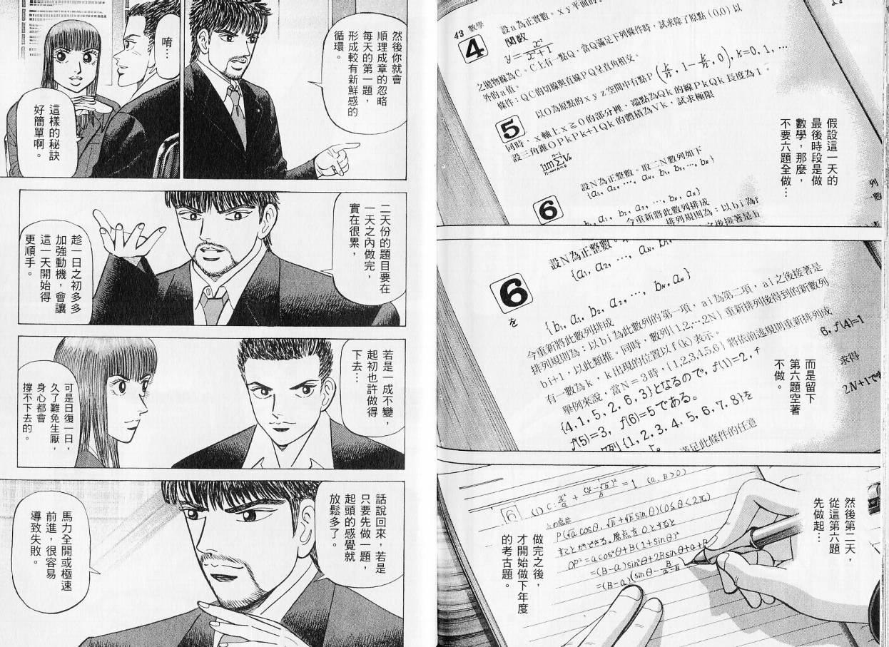 龙樱[东大特训班]韩漫全集-东大特训班_VOL20无删减无遮挡章节图片 