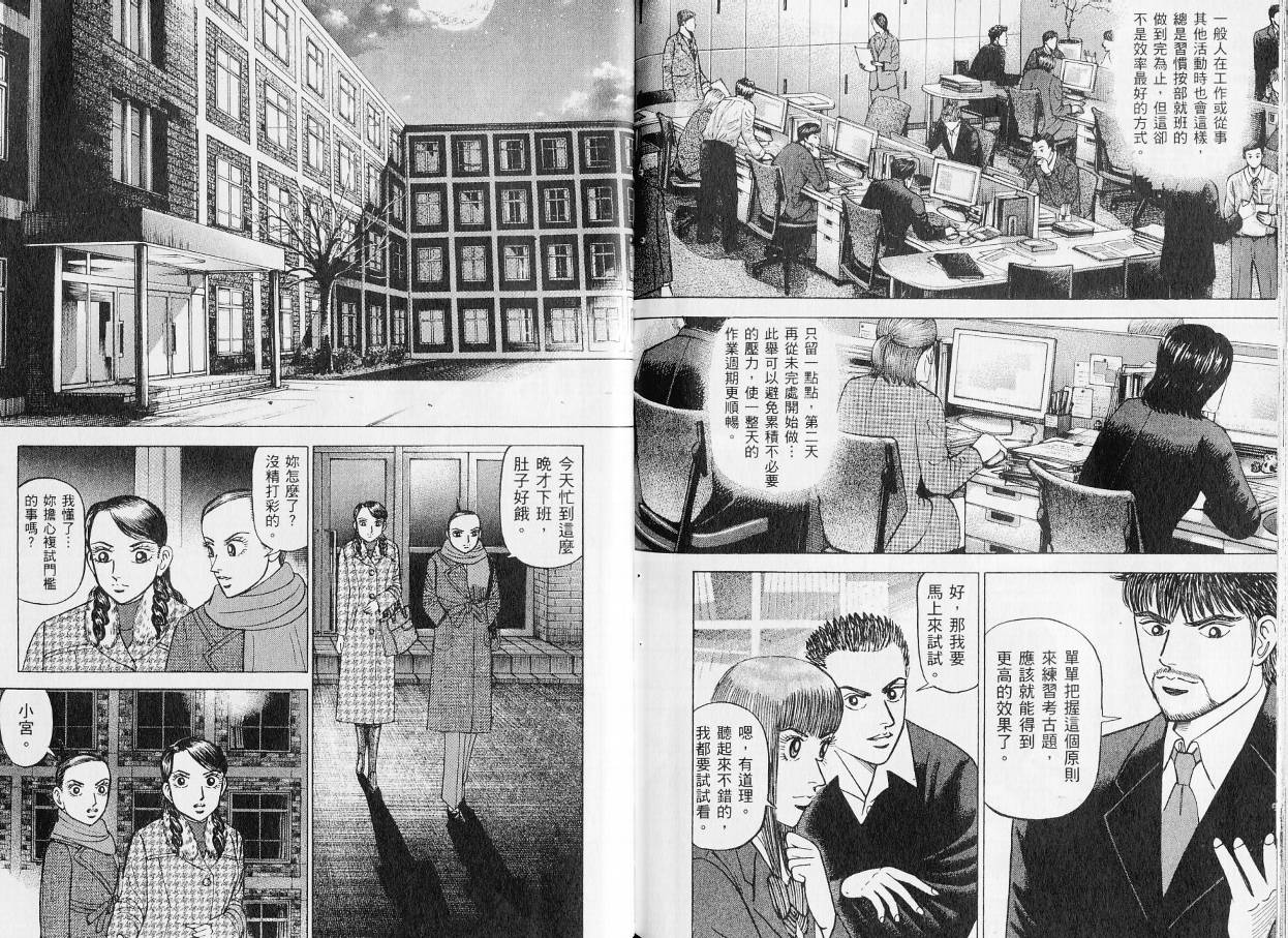 龙樱[东大特训班]韩漫全集-东大特训班_VOL20无删减无遮挡章节图片 