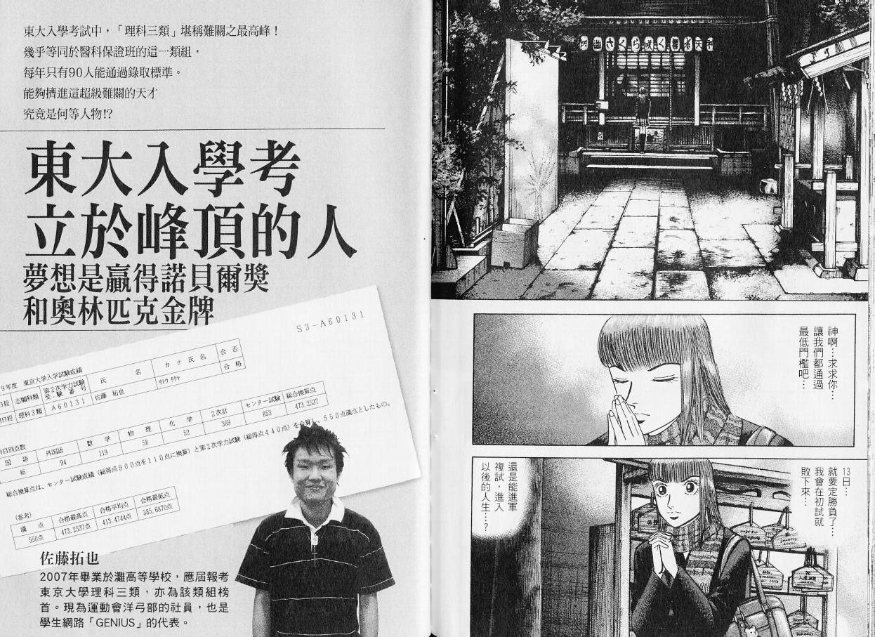 龙樱[东大特训班]韩漫全集-东大特训班_VOL20无删减无遮挡章节图片 
