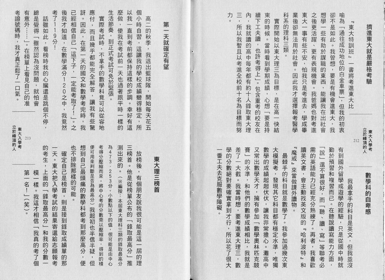 龙樱[东大特训班]韩漫全集-东大特训班_VOL20无删减无遮挡章节图片 