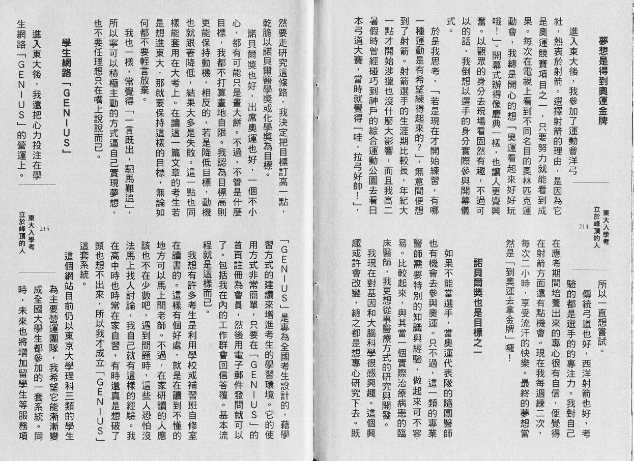 龙樱[东大特训班]韩漫全集-东大特训班_VOL20无删减无遮挡章节图片 