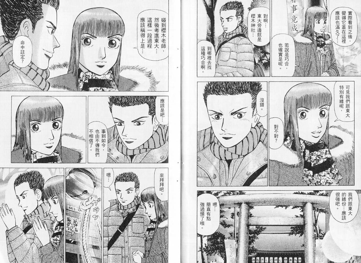 龙樱[东大特训班]韩漫全集-东大特训班_VOL20无删减无遮挡章节图片 