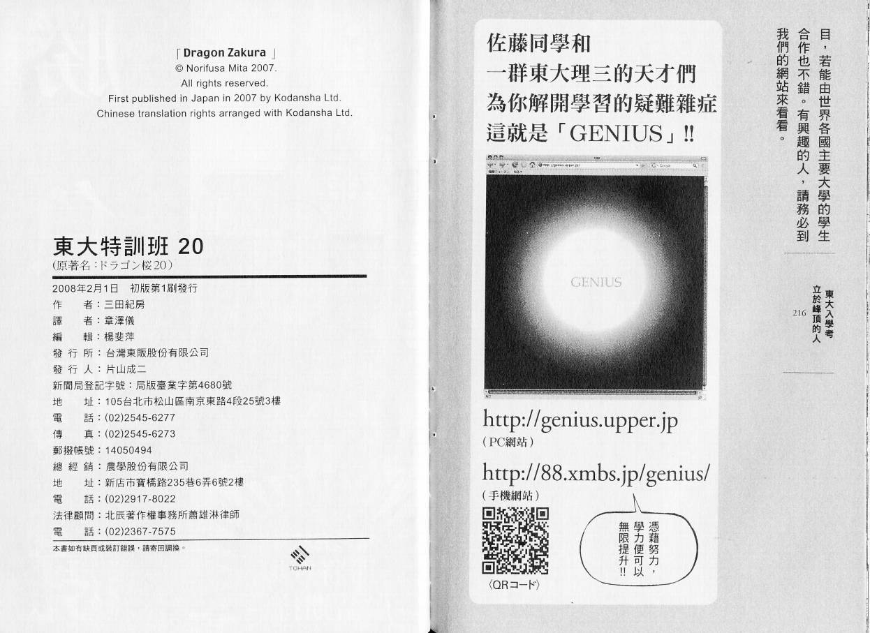 龙樱[东大特训班]韩漫全集-东大特训班_VOL20无删减无遮挡章节图片 