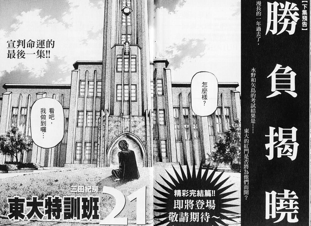 龙樱[东大特训班]韩漫全集-东大特训班_VOL20无删减无遮挡章节图片 