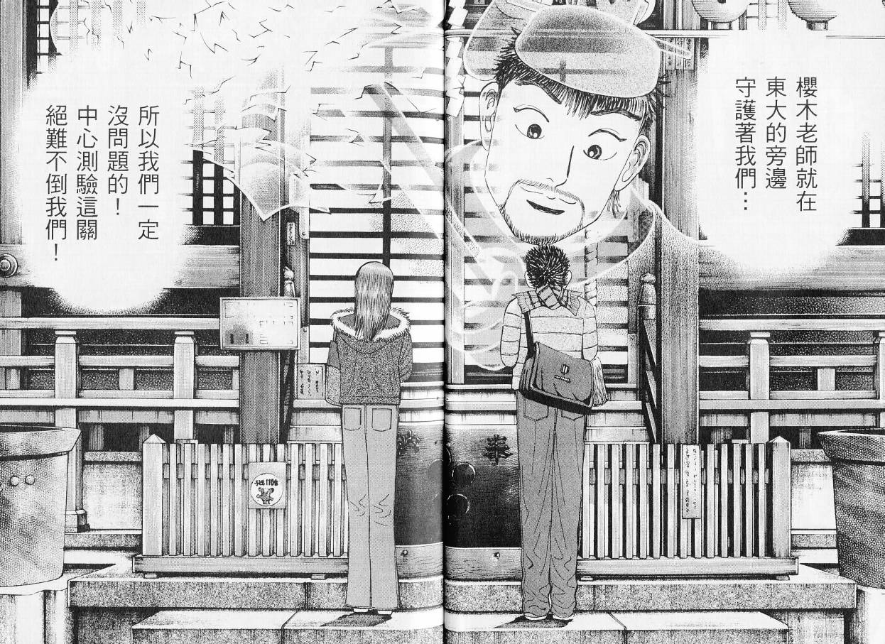 龙樱[东大特训班]韩漫全集-东大特训班_VOL20无删减无遮挡章节图片 