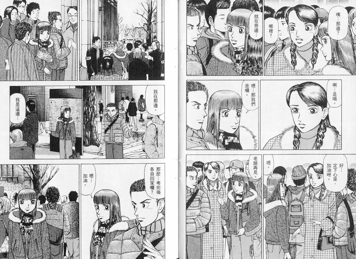 龙樱[东大特训班]韩漫全集-东大特训班_VOL20无删减无遮挡章节图片 