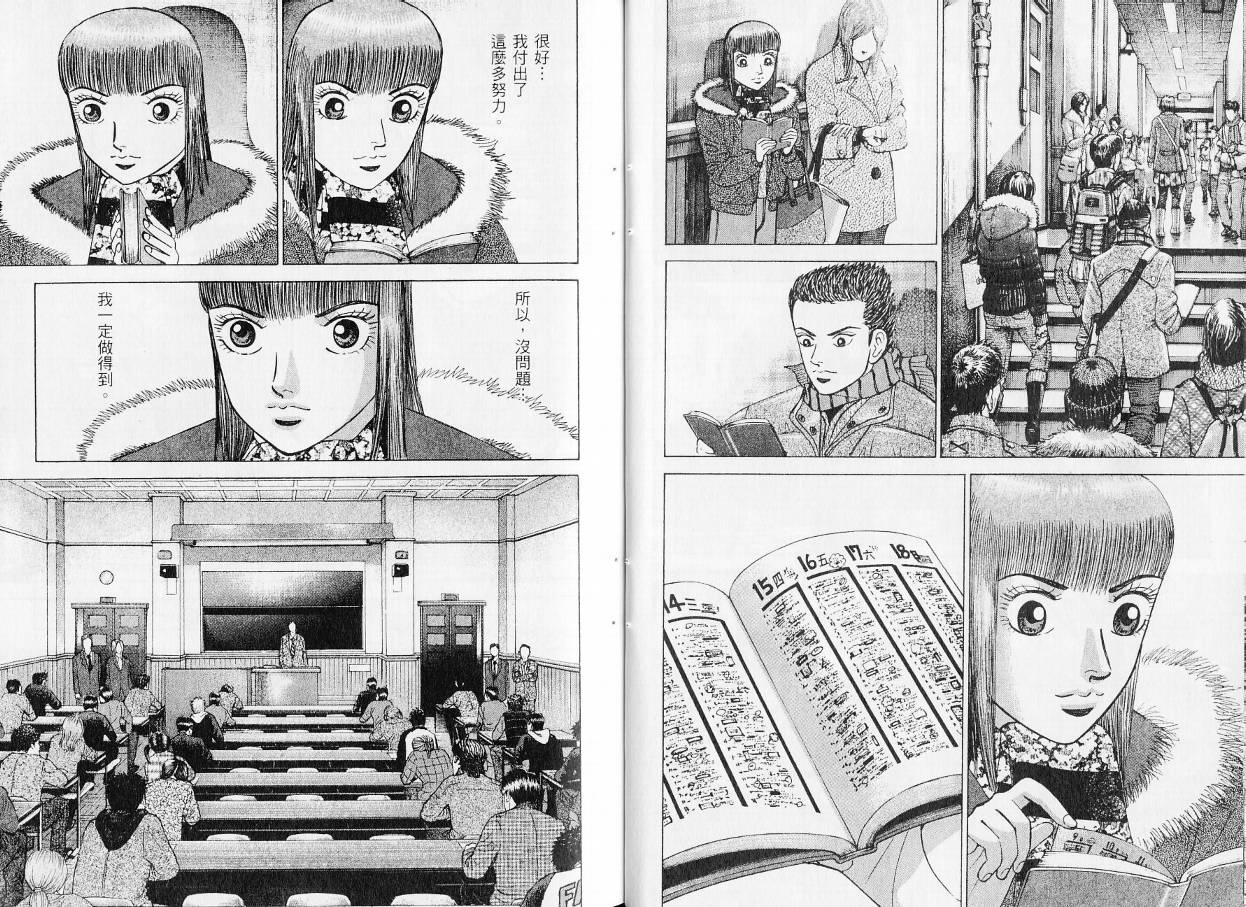 龙樱[东大特训班]韩漫全集-东大特训班_VOL20无删减无遮挡章节图片 