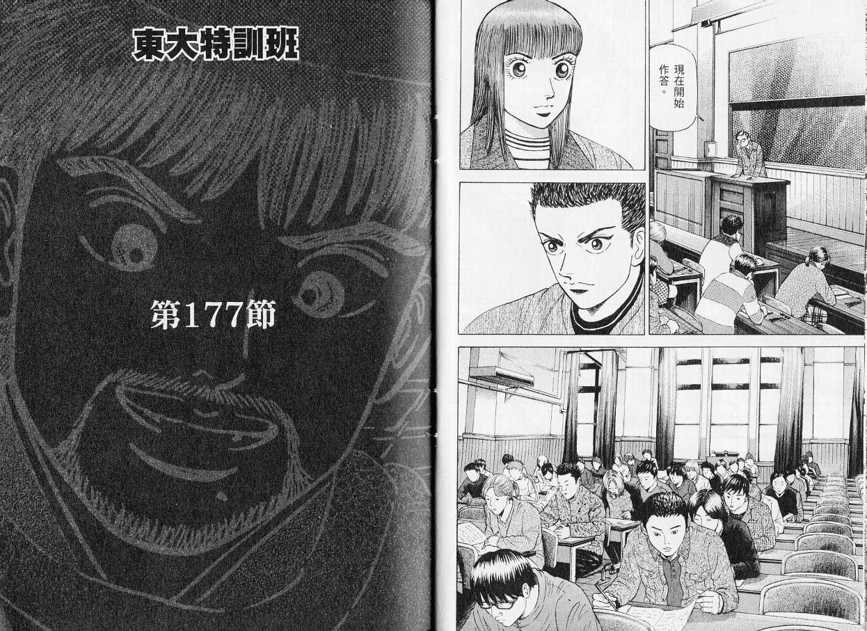 龙樱[东大特训班]韩漫全集-东大特训班_VOL20无删减无遮挡章节图片 