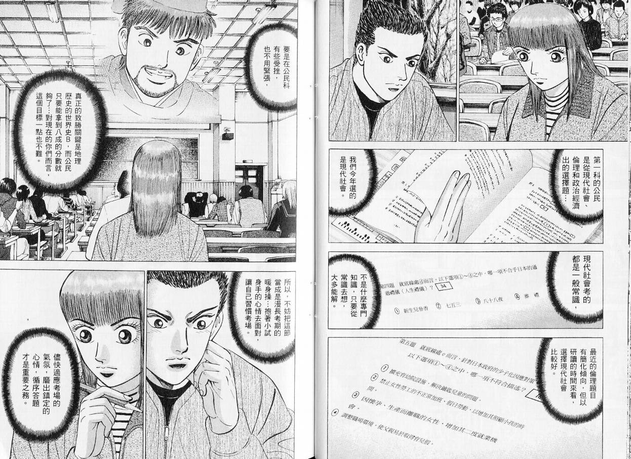 龙樱[东大特训班]韩漫全集-东大特训班_VOL20无删减无遮挡章节图片 