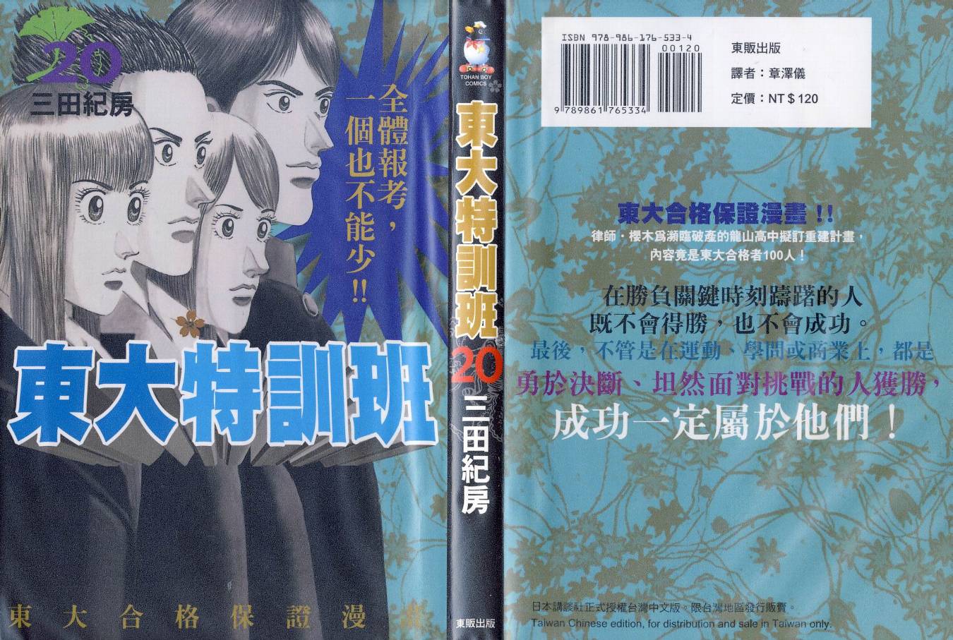 龙樱[东大特训班]韩漫全集-东大特训班_VOL20无删减无遮挡章节图片 