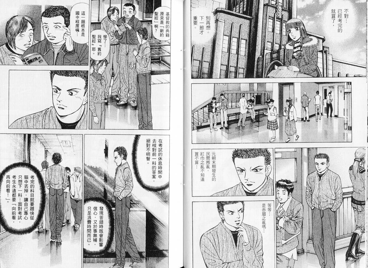 龙樱[东大特训班]韩漫全集-东大特训班_VOL20无删减无遮挡章节图片 