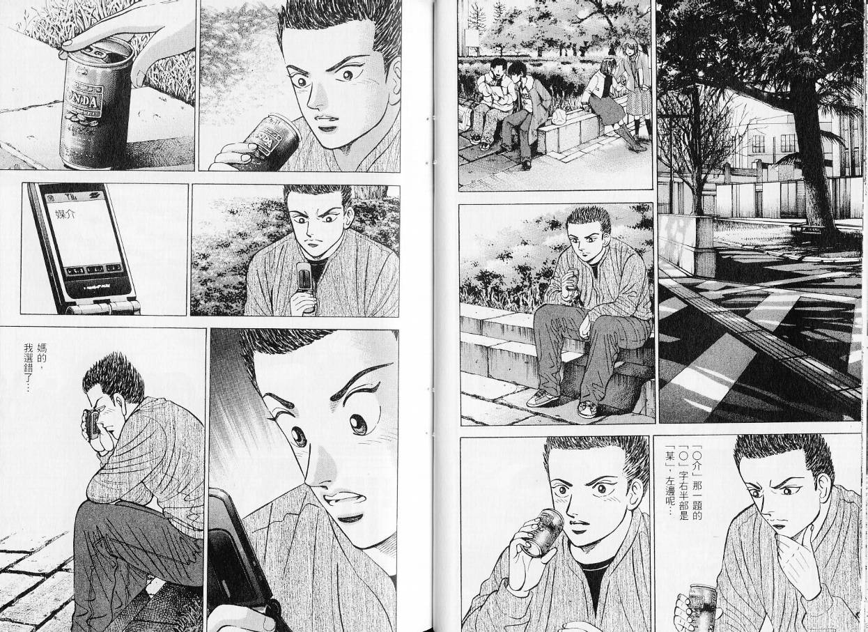 龙樱[东大特训班]韩漫全集-东大特训班_VOL20无删减无遮挡章节图片 