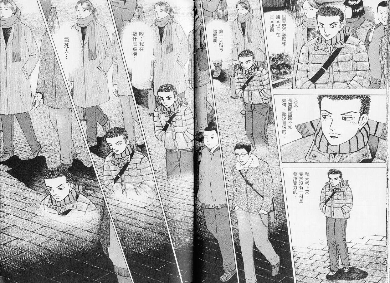 龙樱[东大特训班]韩漫全集-东大特训班_VOL20无删减无遮挡章节图片 