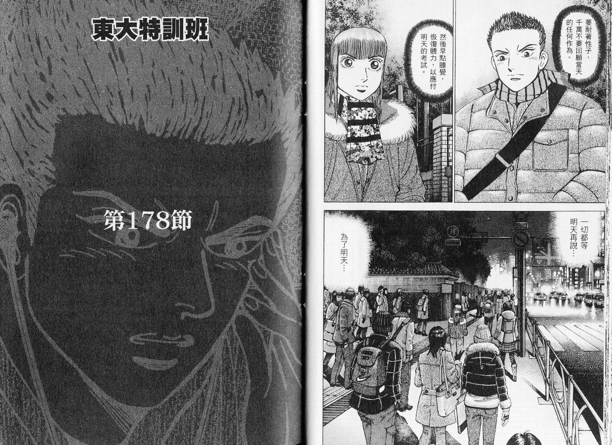 龙樱[东大特训班]韩漫全集-东大特训班_VOL20无删减无遮挡章节图片 