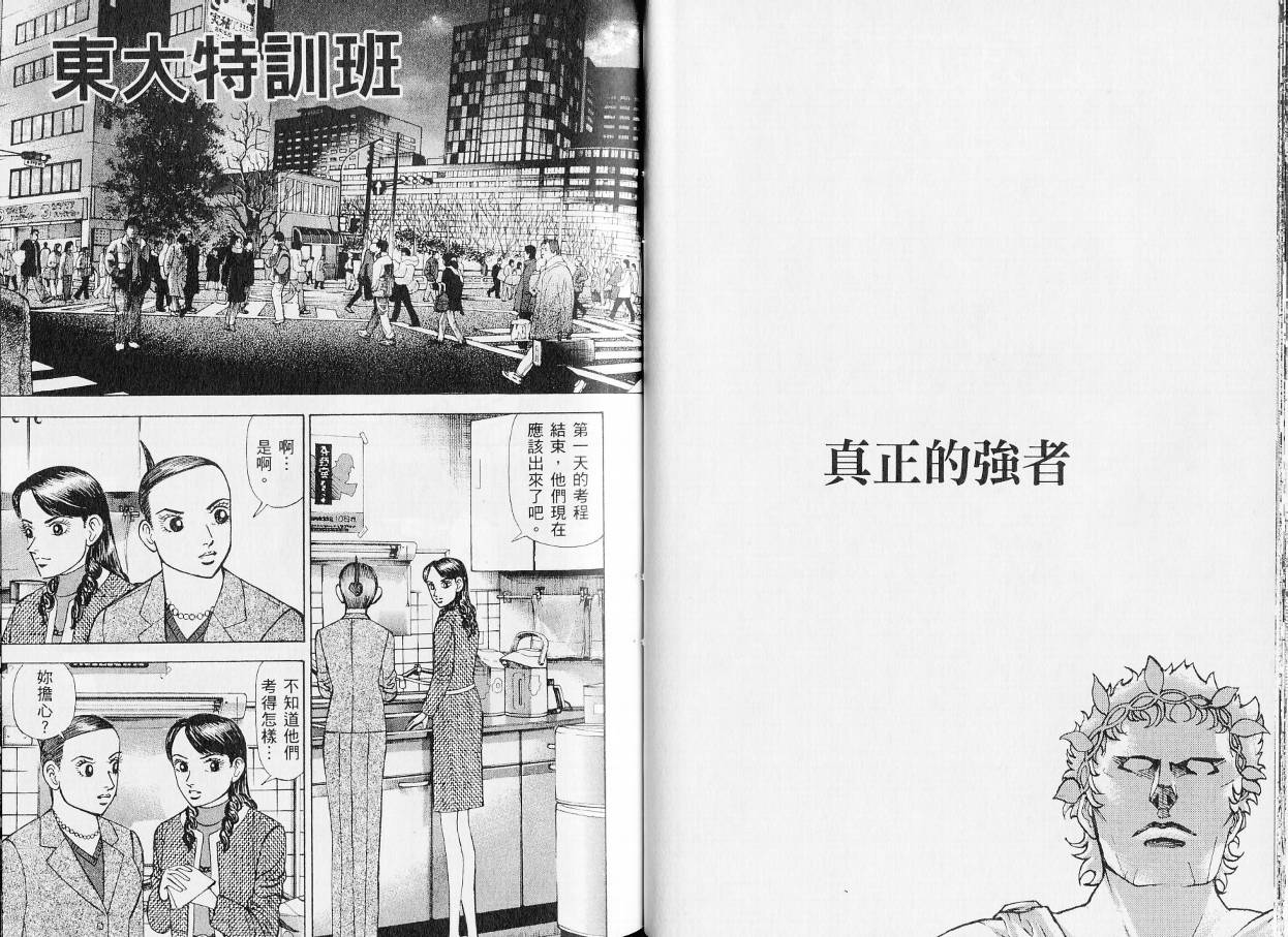 龙樱[东大特训班]韩漫全集-东大特训班_VOL20无删减无遮挡章节图片 