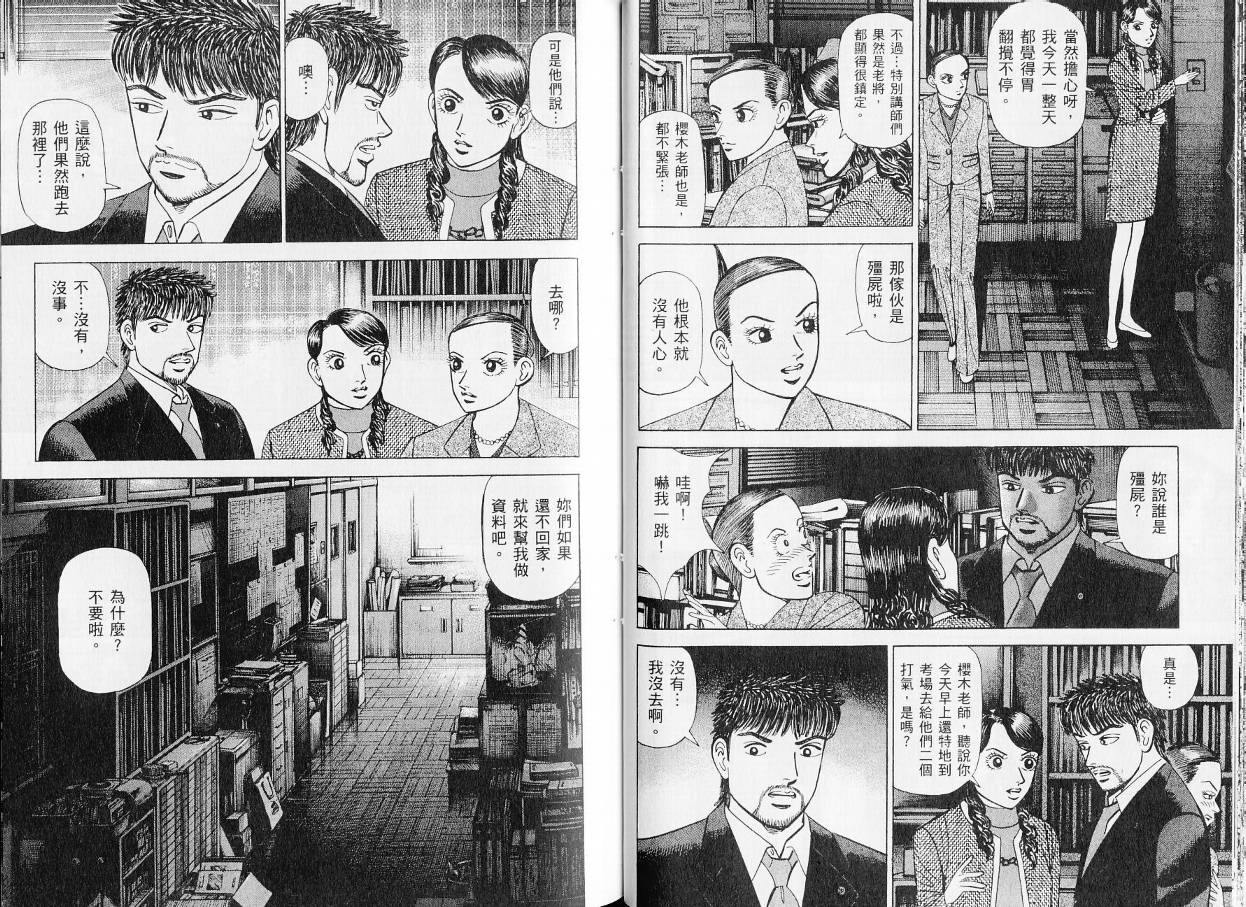 龙樱[东大特训班]韩漫全集-东大特训班_VOL20无删减无遮挡章节图片 