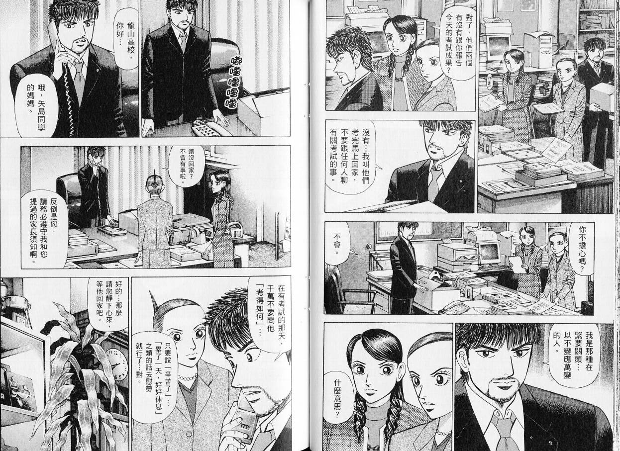 龙樱[东大特训班]韩漫全集-东大特训班_VOL20无删减无遮挡章节图片 