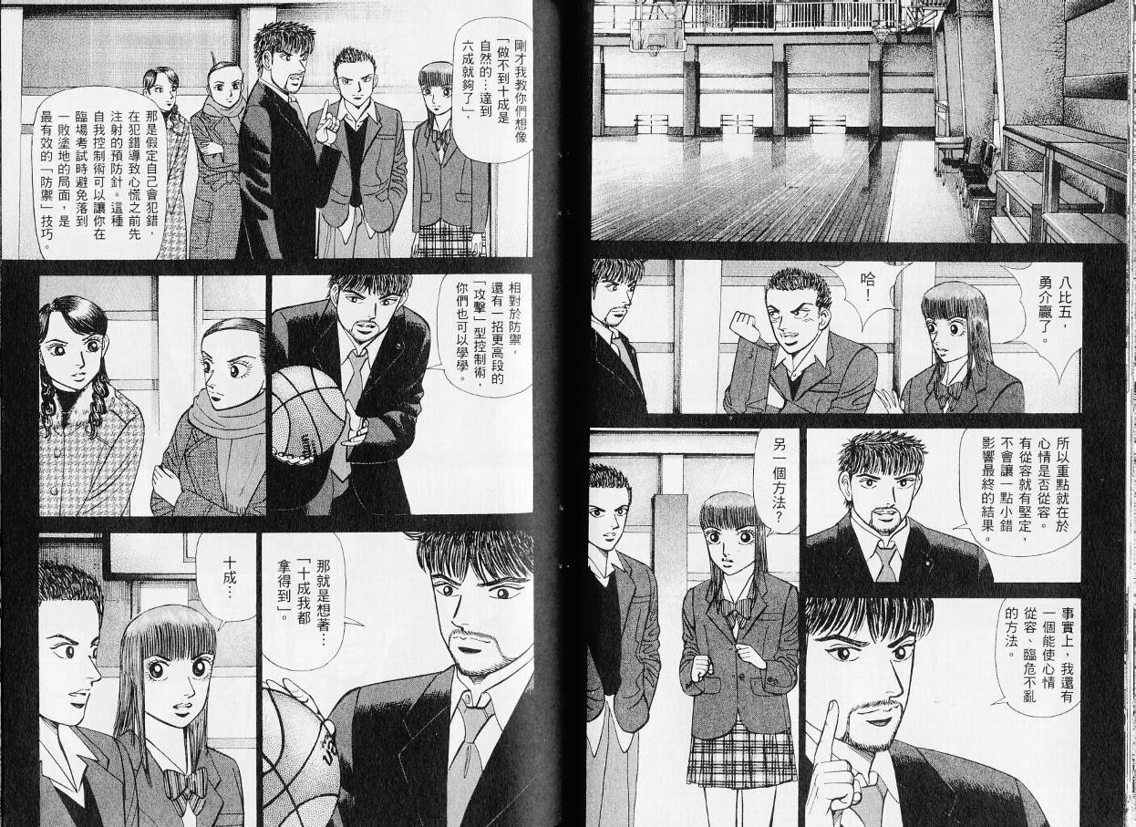 龙樱[东大特训班]韩漫全集-东大特训班_VOL20无删减无遮挡章节图片 