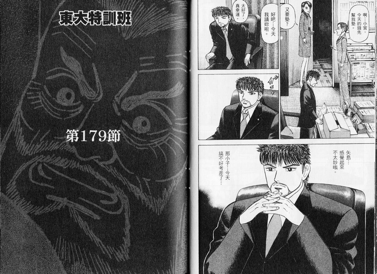 龙樱[东大特训班]韩漫全集-东大特训班_VOL20无删减无遮挡章节图片 