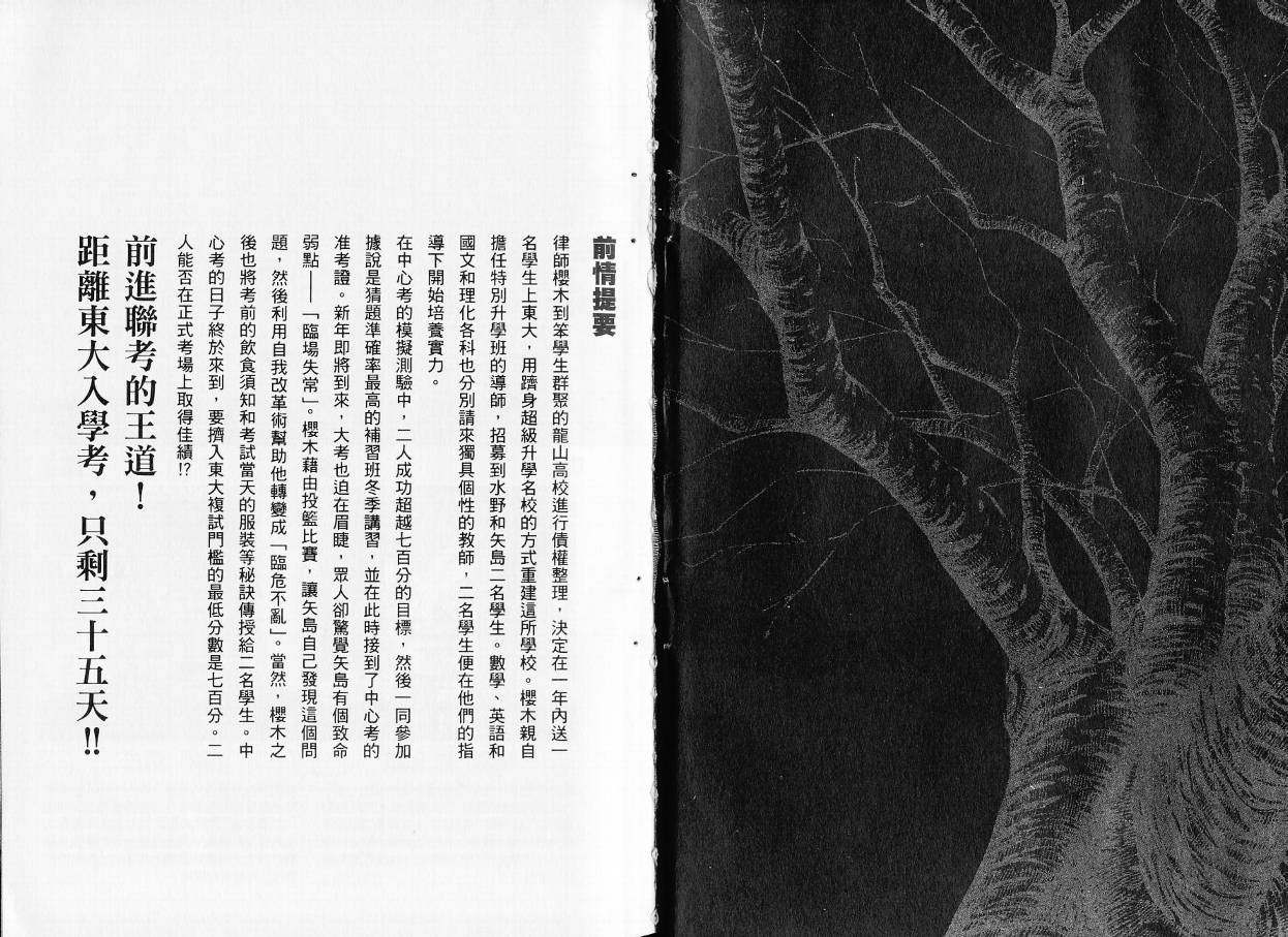 龙樱[东大特训班]韩漫全集-东大特训班_VOL20无删减无遮挡章节图片 