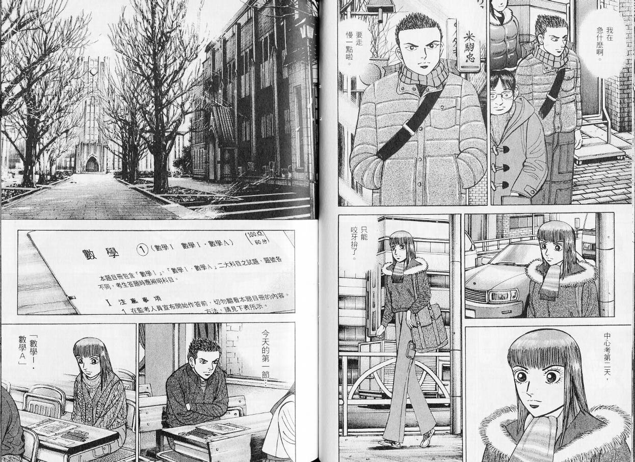 龙樱[东大特训班]韩漫全集-东大特训班_VOL20无删减无遮挡章节图片 