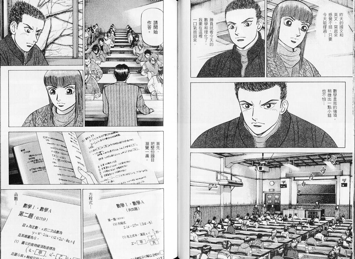 龙樱[东大特训班]韩漫全集-东大特训班_VOL20无删减无遮挡章节图片 