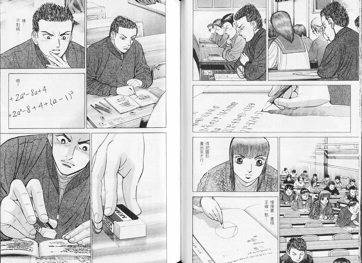 龙樱[东大特训班]韩漫全集-东大特训班_VOL20无删减无遮挡章节图片 