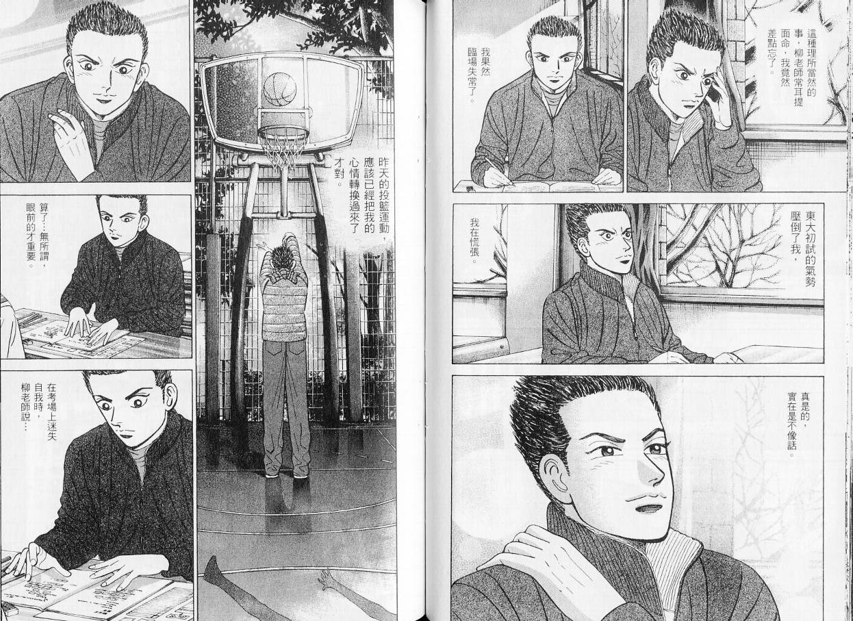龙樱[东大特训班]韩漫全集-东大特训班_VOL20无删减无遮挡章节图片 
