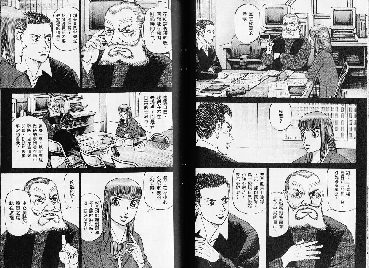 龙樱[东大特训班]韩漫全集-东大特训班_VOL20无删减无遮挡章节图片 